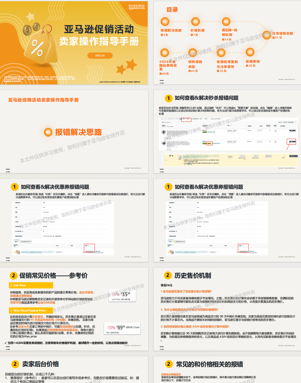又一轮消费者法案审核来袭,卖家注意这几点! 10 又一轮消费者法案审核来袭,卖家注意这几点!