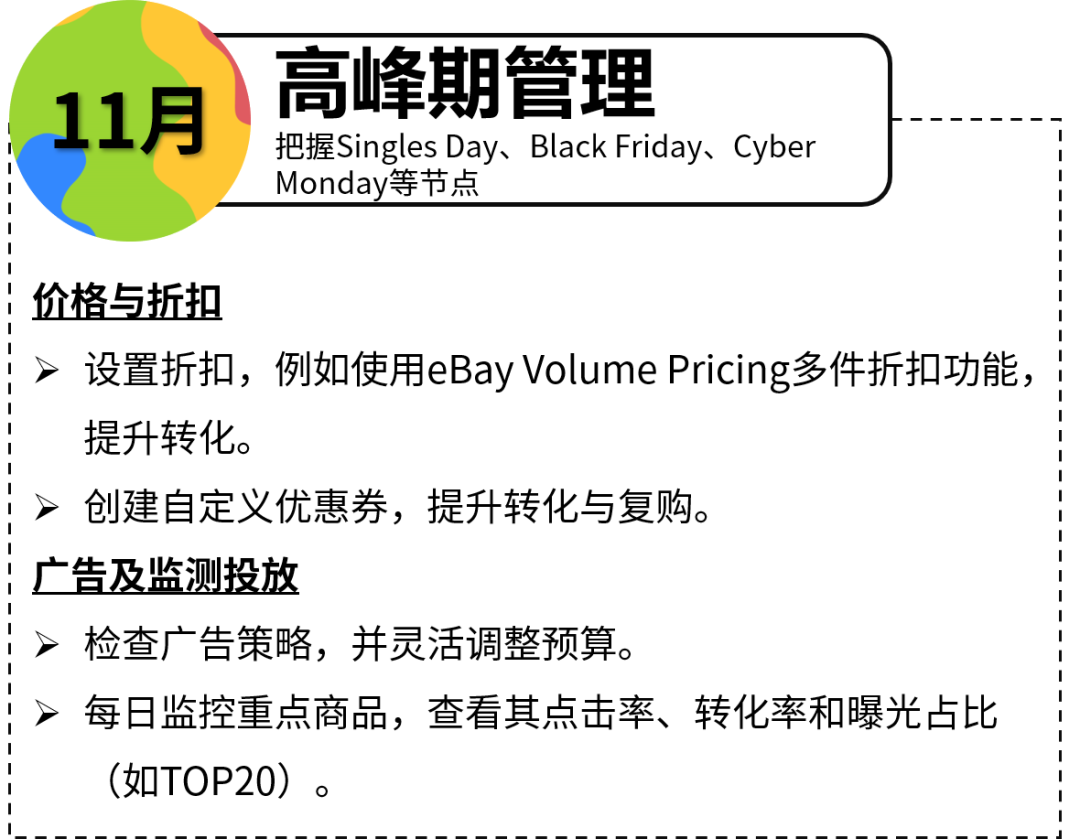 备战旺季!立刻对照这份eBay卖家自查清单! 5 备战旺季!立刻对照这份eBay卖家自查清单!