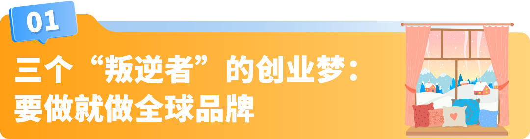 一件窗帘敢在亚马逊卖500刀,还让苹果工程师复购上万美元!这家公司的底气何在? 3 一件窗帘敢在亚马逊卖500刀,还让苹果工程师复购上万美元!这家公司的底气何在?