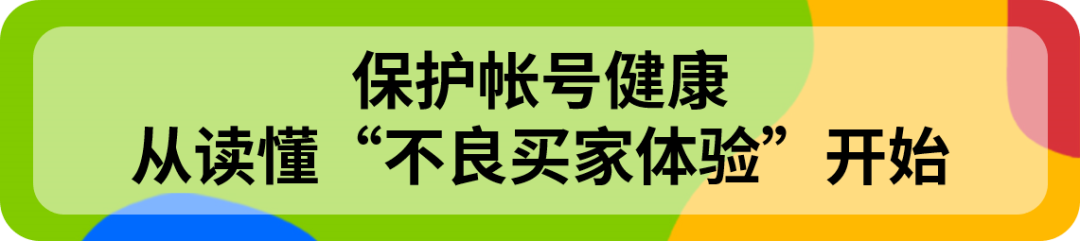 旺季维护eBay帐号健康!这份方法论请收好 2 旺季维护eBay帐号健康!这份方法论请收好