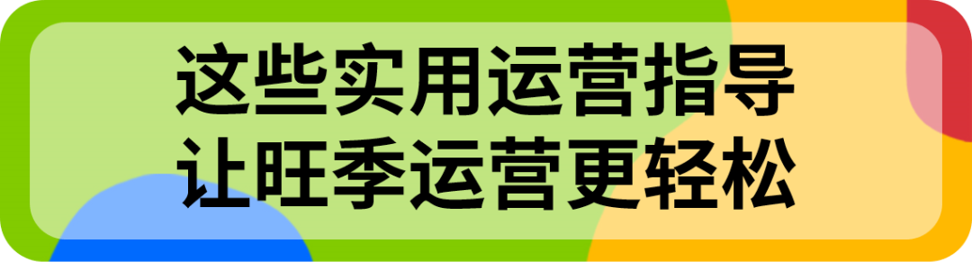 备战旺季!立刻对照这份eBay卖家自查清单! 7 备战旺季!立刻对照这份eBay卖家自查清单!