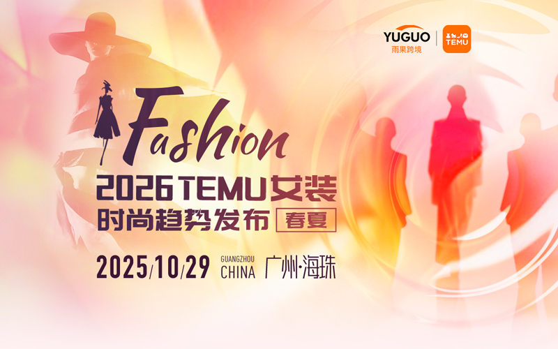iFashon·2026TEMU女装时尚趋势发布·春夏