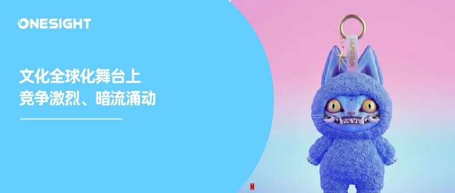 万圣节顶流揭晓：从Labubu和《K-pop猎魔女团》看文化出海重点