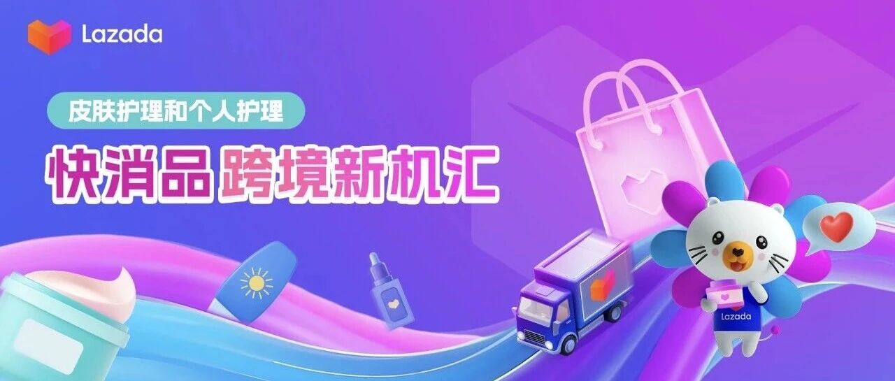 东南亚美妆“钱”图：361.4亿美元市场选品运营全解析