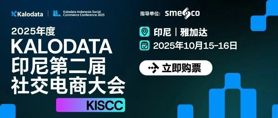 倒计时3天！东南亚本土最大 TikTok电商大会已经有5000人报名！