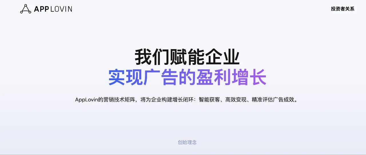 别只盯着facebook广告了！电商独立站的下一个流量蓝海，可能就在AppLovin