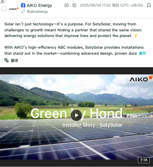 “反内卷”中的光伏出海：爱旭走出差异化新道路丨2025Q3 BrandOS榜单