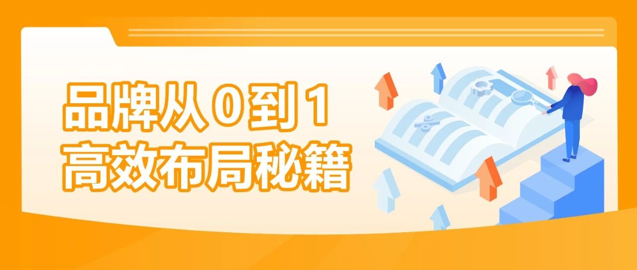 新品登顶亚马逊类目榜首！看他如何利用品牌思维逆转“同质化”困境