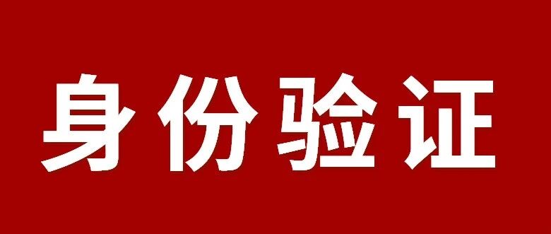 新规即将强制执行！英国公司未完成身份验证或将面临注销风险！