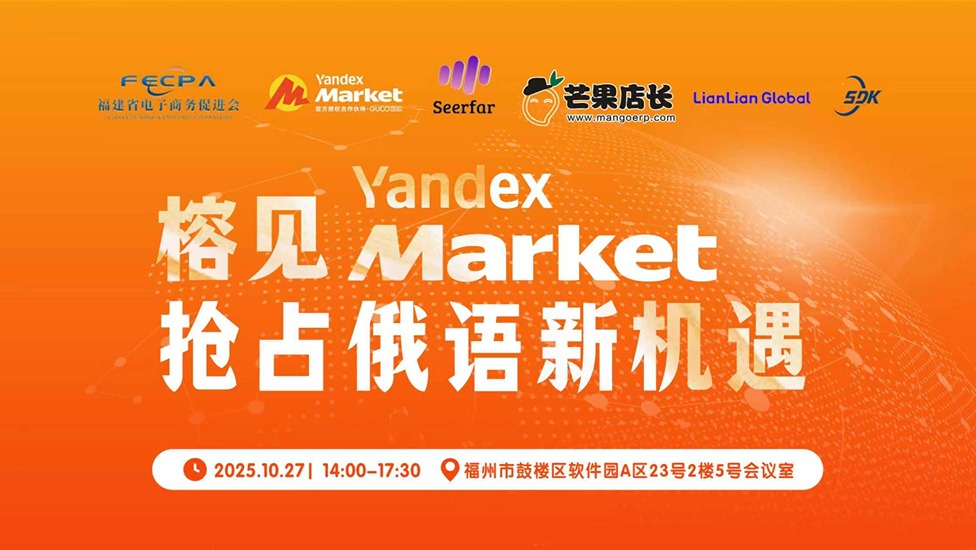 榕见 YandexMarket，抢占俄语新机遇