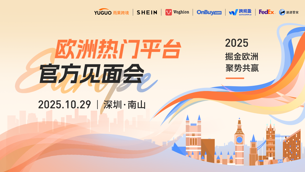 欧洲热门平台官方见面会