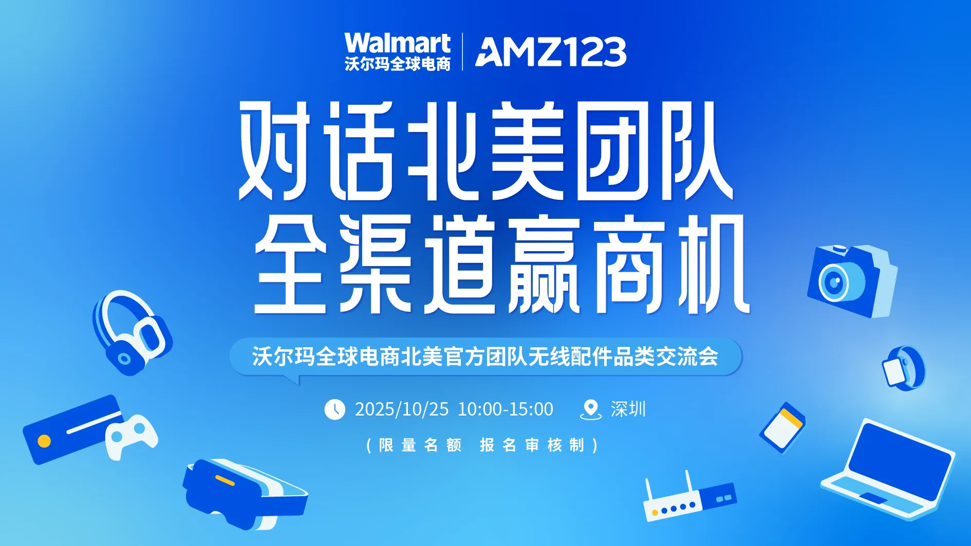 沃尔玛全球电商北美官方团队无线配件品类交流会 1 沃尔玛全球电商北美官方团队无线配件品类交流会