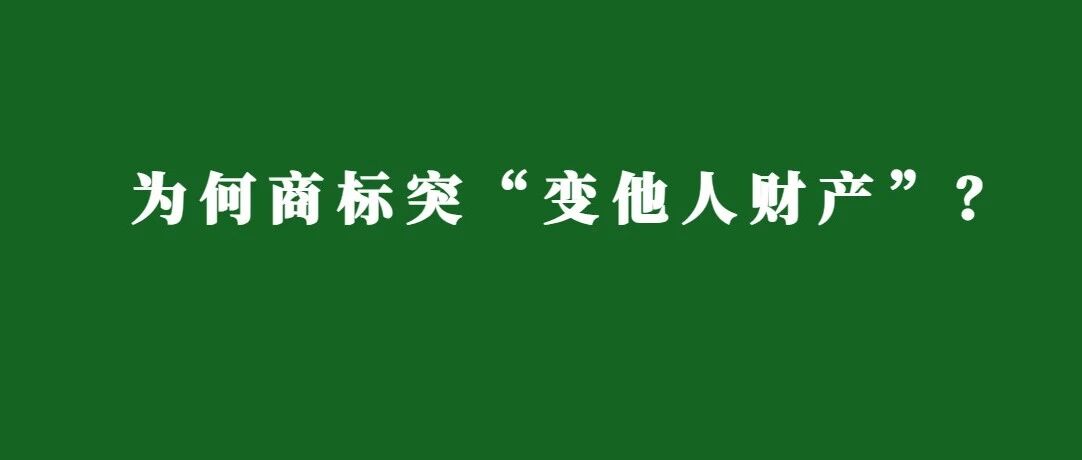 英国商标遭恶意跨类抢注！还备案亚马逊，反手投诉侵权售假，链接秒没！