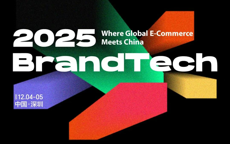 2025 BrandTech峰会 1 BrandTech全球品牌创新峰会（冬季场）