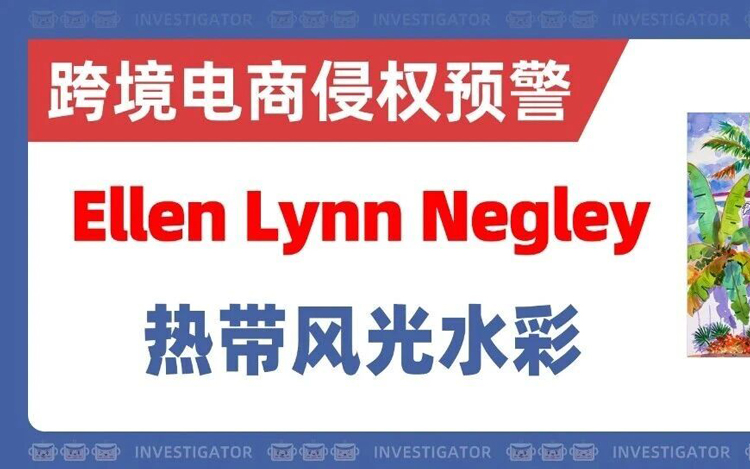 25-cv-13872，水彩花卉画成高危领域！艺术家Ellen Lynn Negley发案！