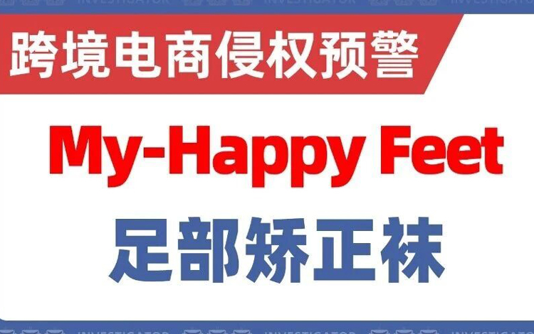 25-cv-25228，已有22店涉案！My-Happy Feet足部矫正袜商标TRO！