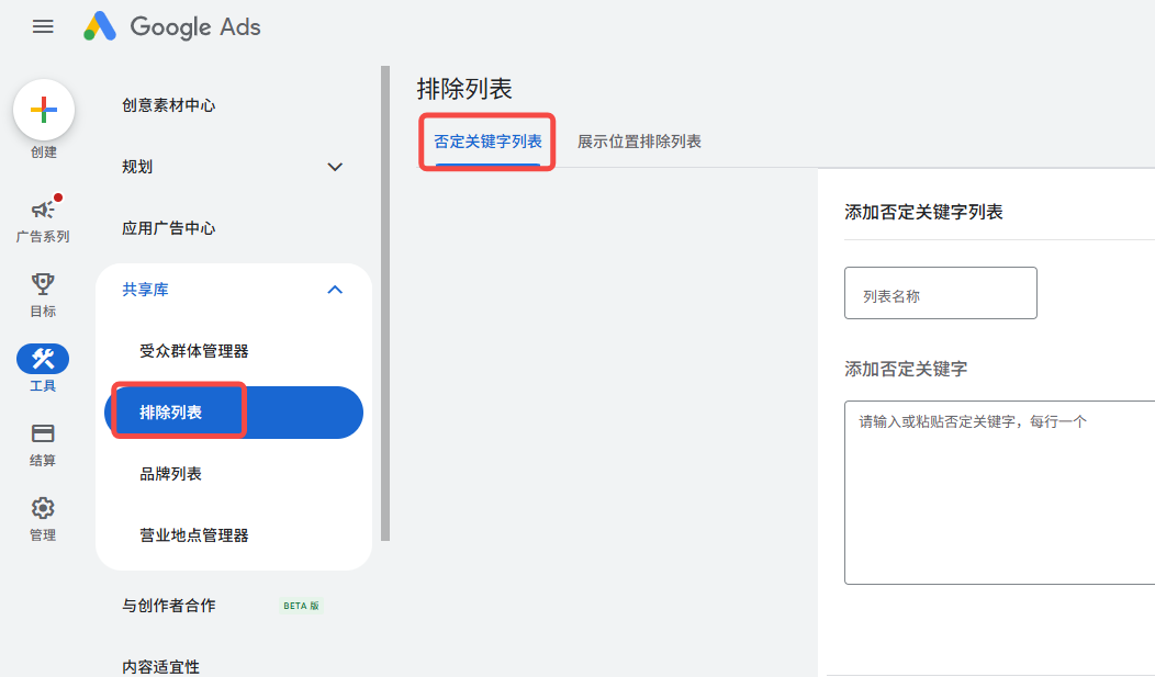 Google ads系列一文读懂谷歌广告之 否定关键词