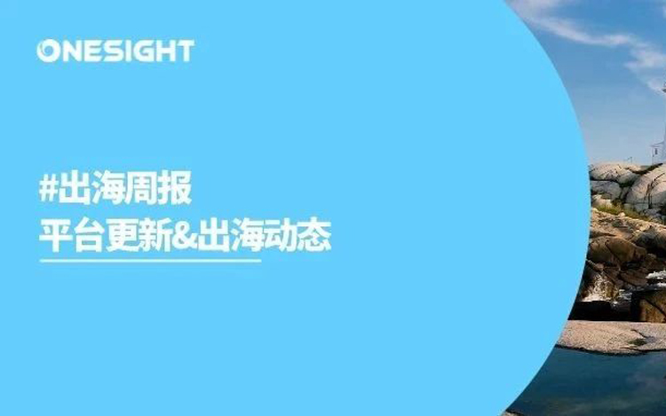 Threads上线评论筛选、TikTok扩大“公告板”功能权限丨出海周报