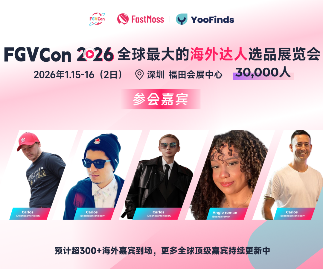 TikTok黑五次日GMV破1亿美元，FGVCon2026将揭秘未来短视频电商新趋势