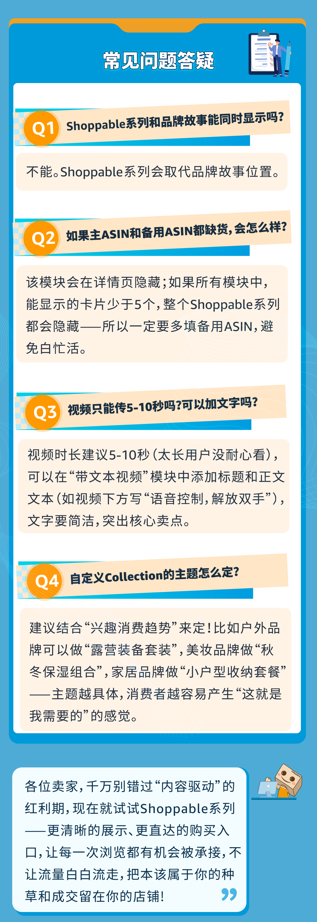 流量有救了！亚马逊又又又重磅新增免费流量入口促转化！