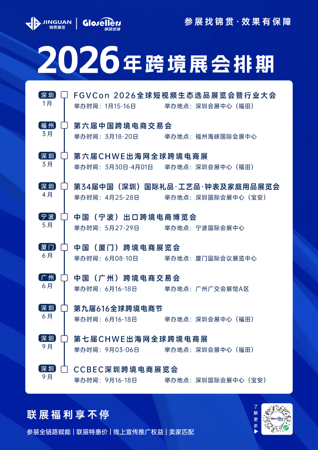 锦贯展讯 | 下周全国展会排期表（11月10日-16日）