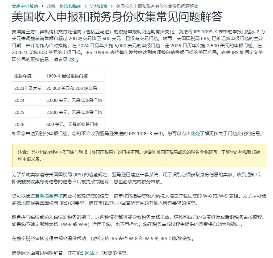 亚马逊发布紧急税务合规通知，违者将封店！