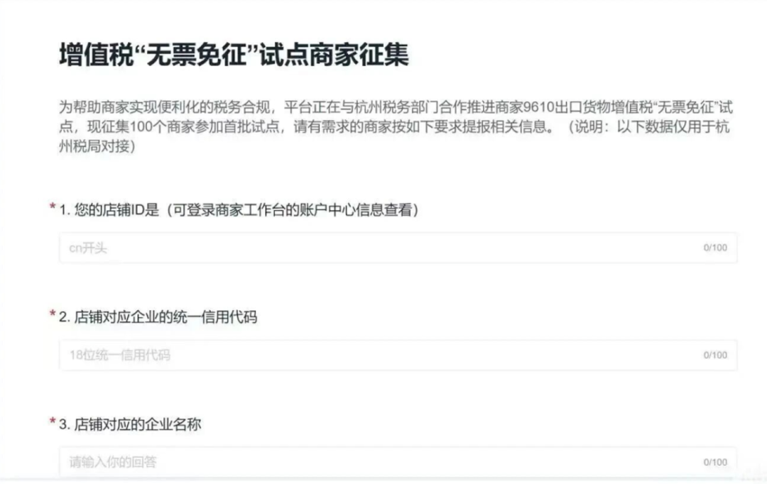 “无票免征” 试点落地，卖家合规春天来了？