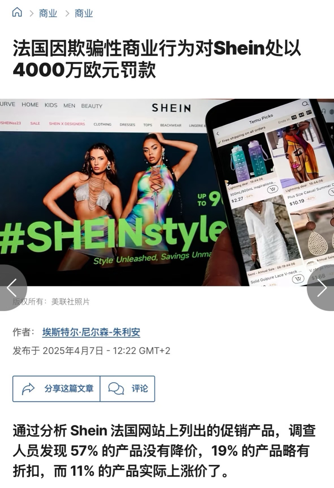 SHEIN在法国的运营被封停!|跨境电商 4 SHEIN在法国的运营被封停!|跨境电商