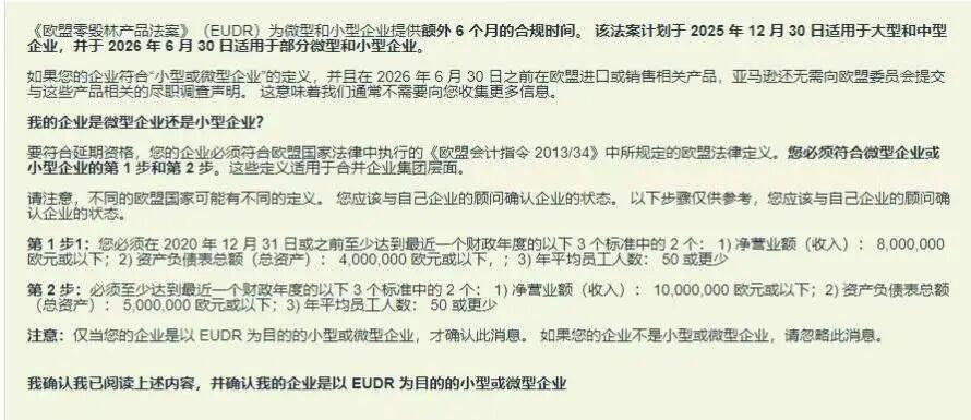 倒计时!欧盟EUDR 12.30 生效:4% 营业额罚款 + 清关拦截,卖家合规文件赶紧备齐 1 倒计时!欧盟EUDR 12.30 生效:4% 营业额罚款 + 清关拦截,卖家合规文件赶紧备齐