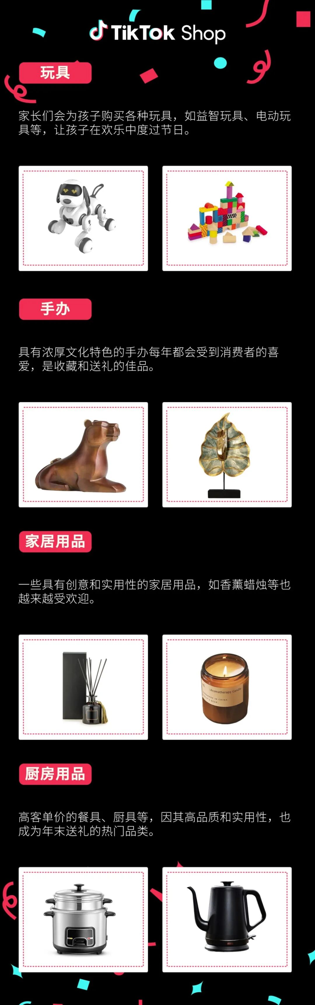 TikTok Shop东南亚-这些品类正在热卖！东南亚年末消费趋势与爆品洞察