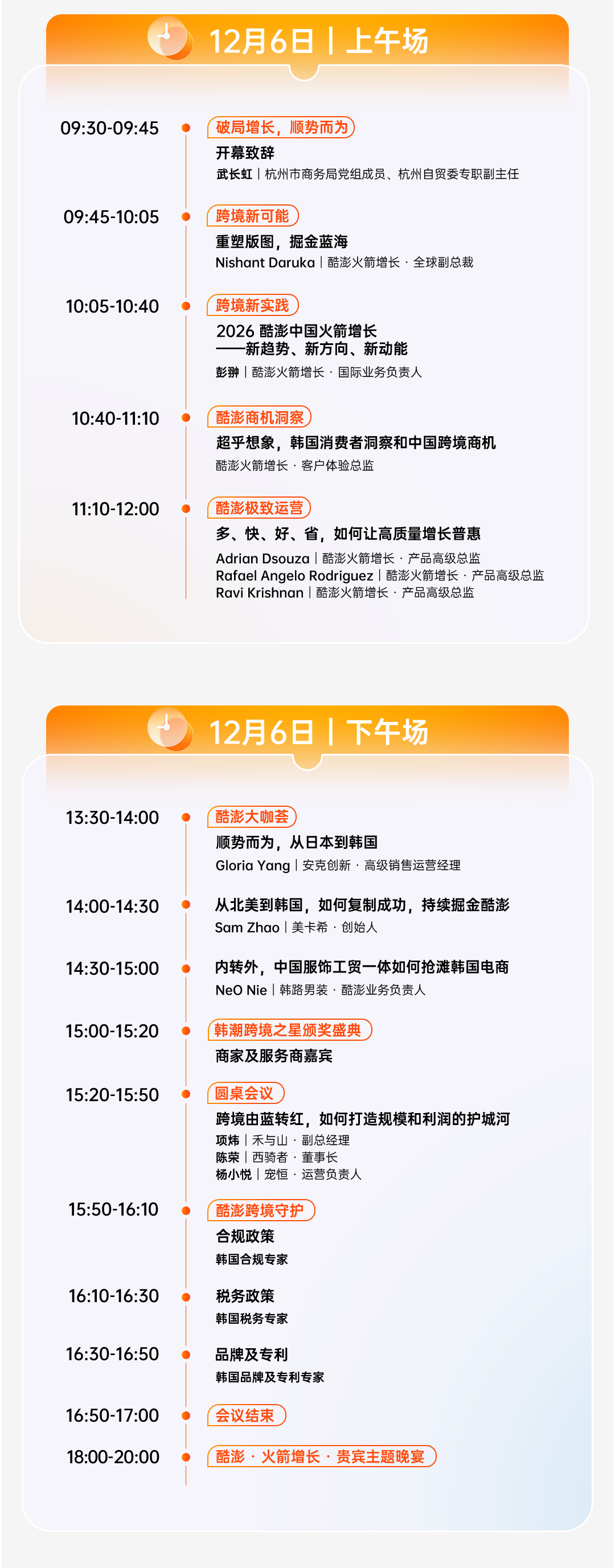 跨境下一站·掘金新蓝海 2026酷澎·火箭增长·中国卖家峰会 3