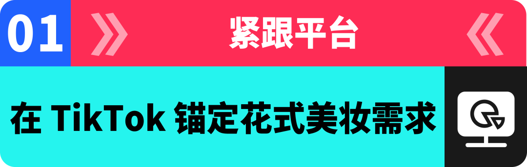 橘朵 CEO：在 TikTok 拓全球，从东南亚到北美做 “好且持久” 的美妆生意