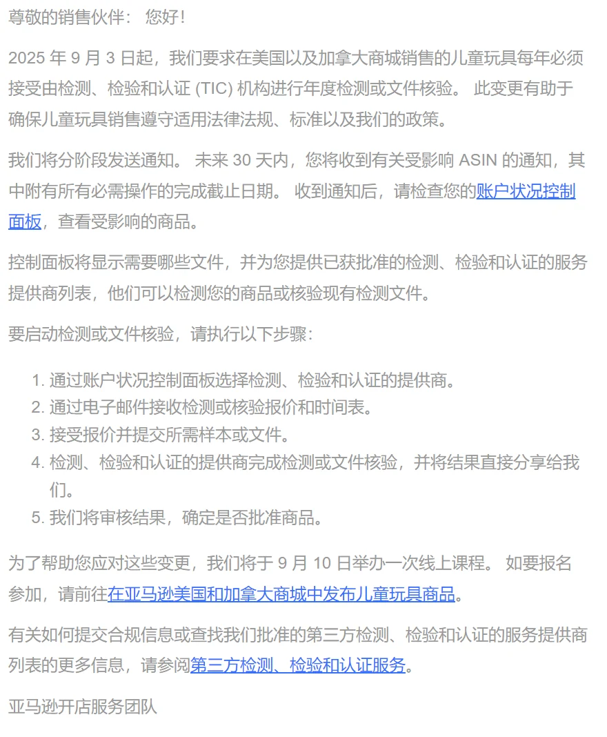 儿童玩具合规要求更新！亚马逊TIC直接验证全面推行！