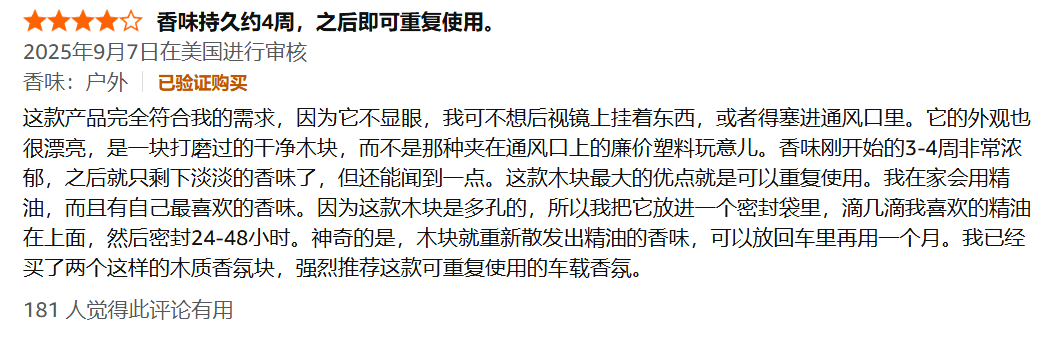 月销1.8万+碾压同行！木质车载香薰大受欢迎