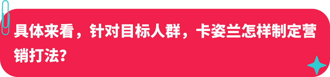 卡姿兰联合创始人：美妆启蒙探路海外，如何在 TikTok 打造国际品牌？