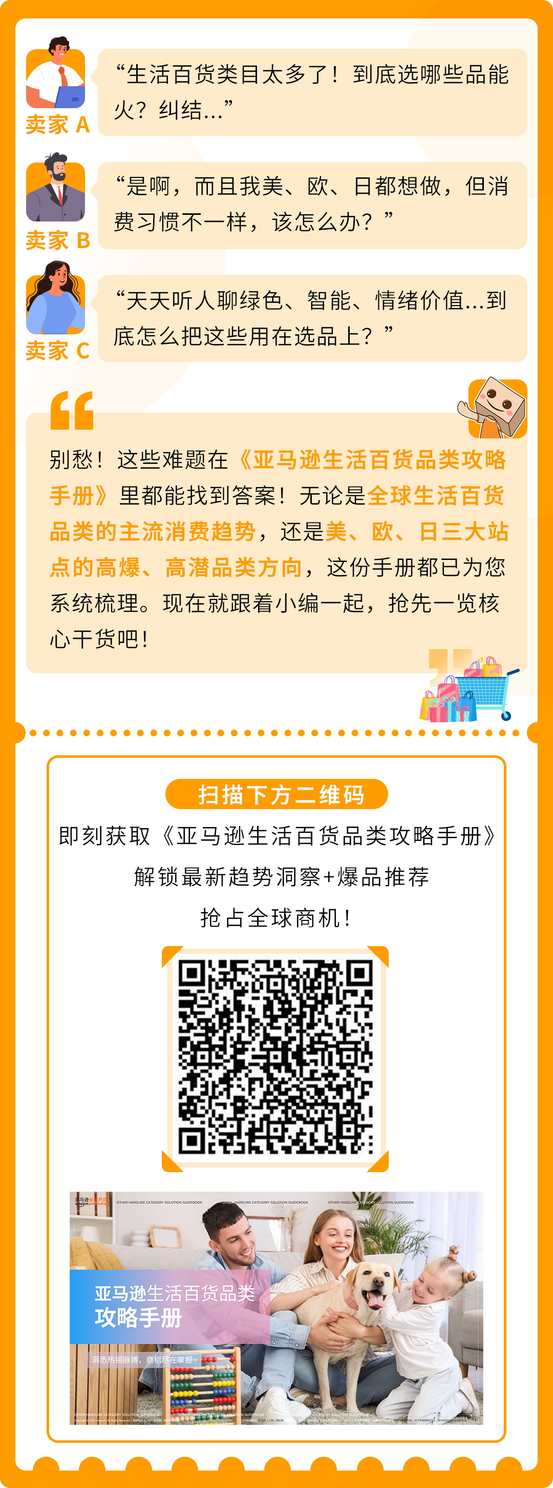 亚马逊内部数据首曝！3大趋势密码，助您撬动万亿商机