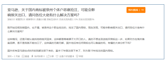 跨境卖家清不了关？竟是国内商标被抢注搞鬼！