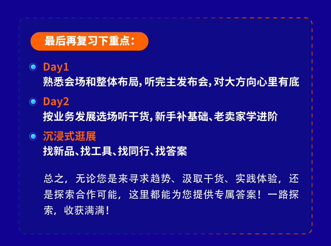 2025亚马逊全球开店跨境峰会，还是太全面了！