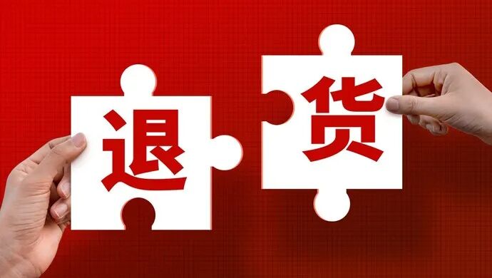 黑五即将来临,遇到跨国退货如何高效处理 | 跨境电商 3 黑五即将来临,遇到跨国退货如何高效处理 | 跨境电商