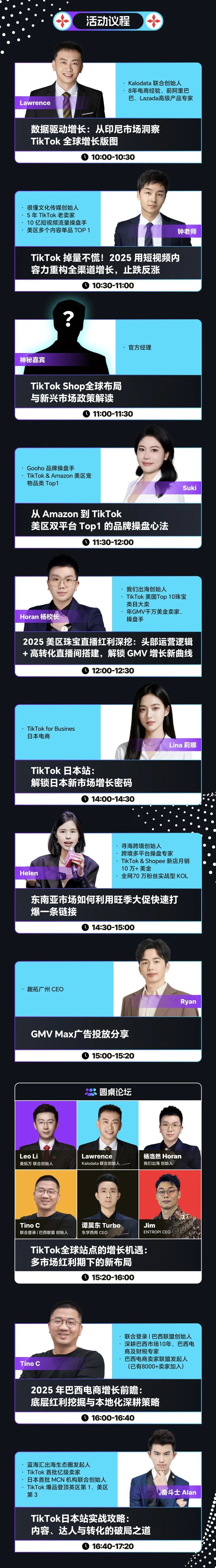 TikTok 旺季增长新解法公开！平台官方携手 TOP1 卖家、亿级操盘手齐聚广州！