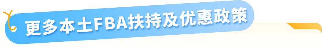 FBA运费全免！新卖家加赠佣金全额返还+广告补贴！亚马逊巴西站发布优惠计划