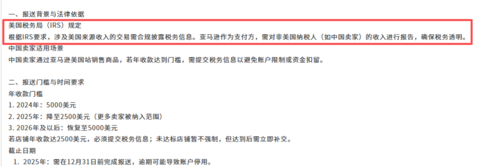 年底大排查！亚马逊大规模推送W‑8税务警告，不处理真的会封号！