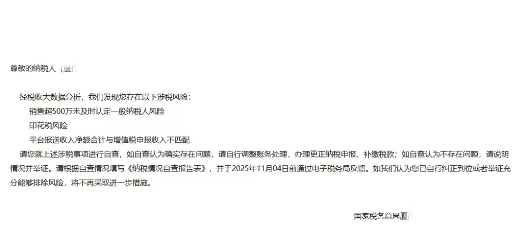 最新税务通知:三大涉税风险预警,别踩坑! 2 最新税务通知:三大涉税风险预警,别踩坑!
