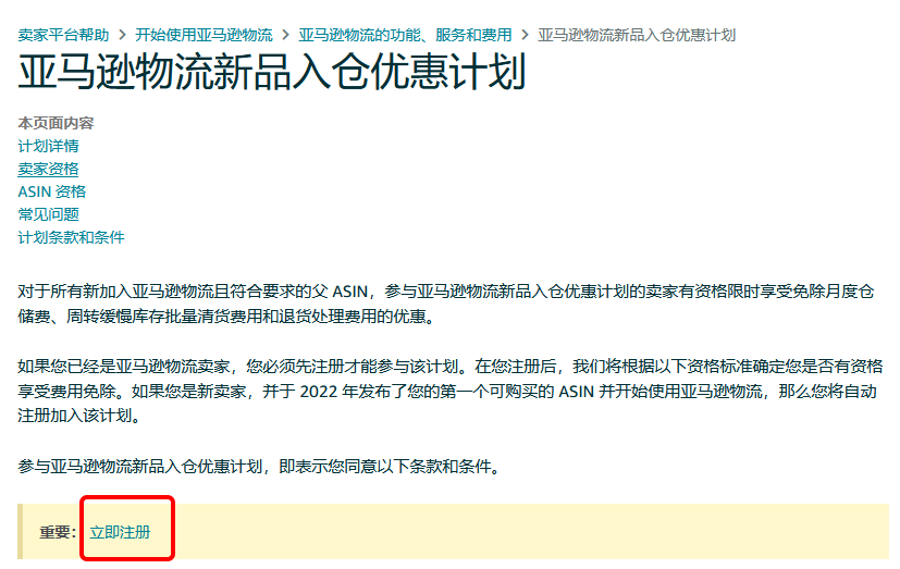 亚马逊新兴站点再放大招:新品佣金5%+最高35万美金大礼包!新老卖家皆享 19 亚马逊新兴站点再放大招:新品佣金5%+最高35万美金大礼包!新老卖家皆享