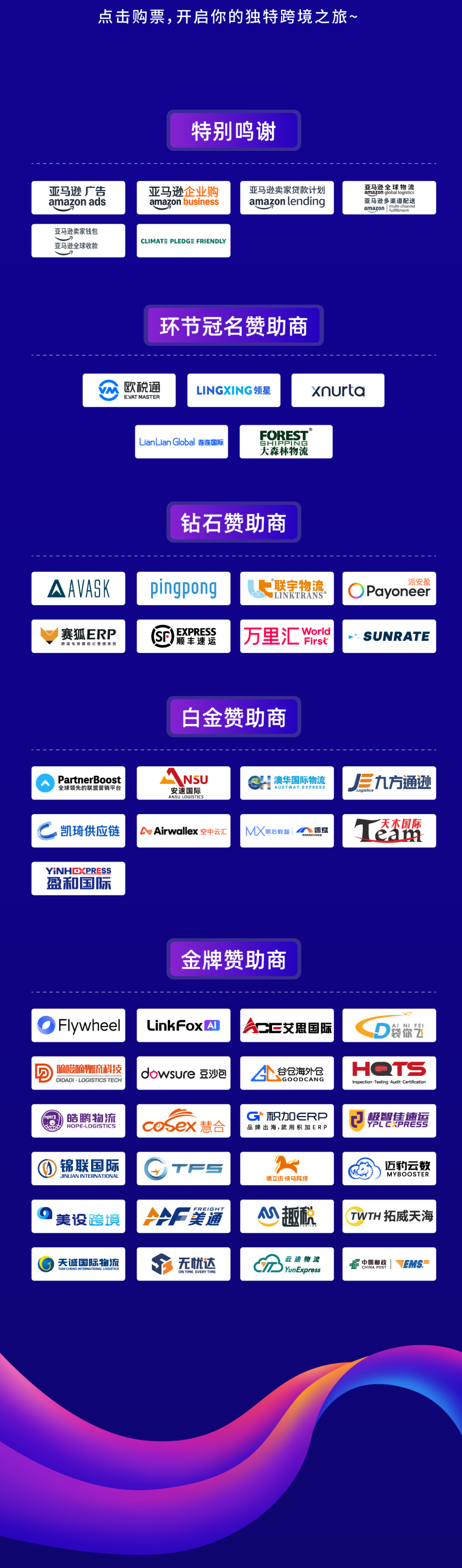 2025亚马逊全球开店跨境峰会，还是太全面了！