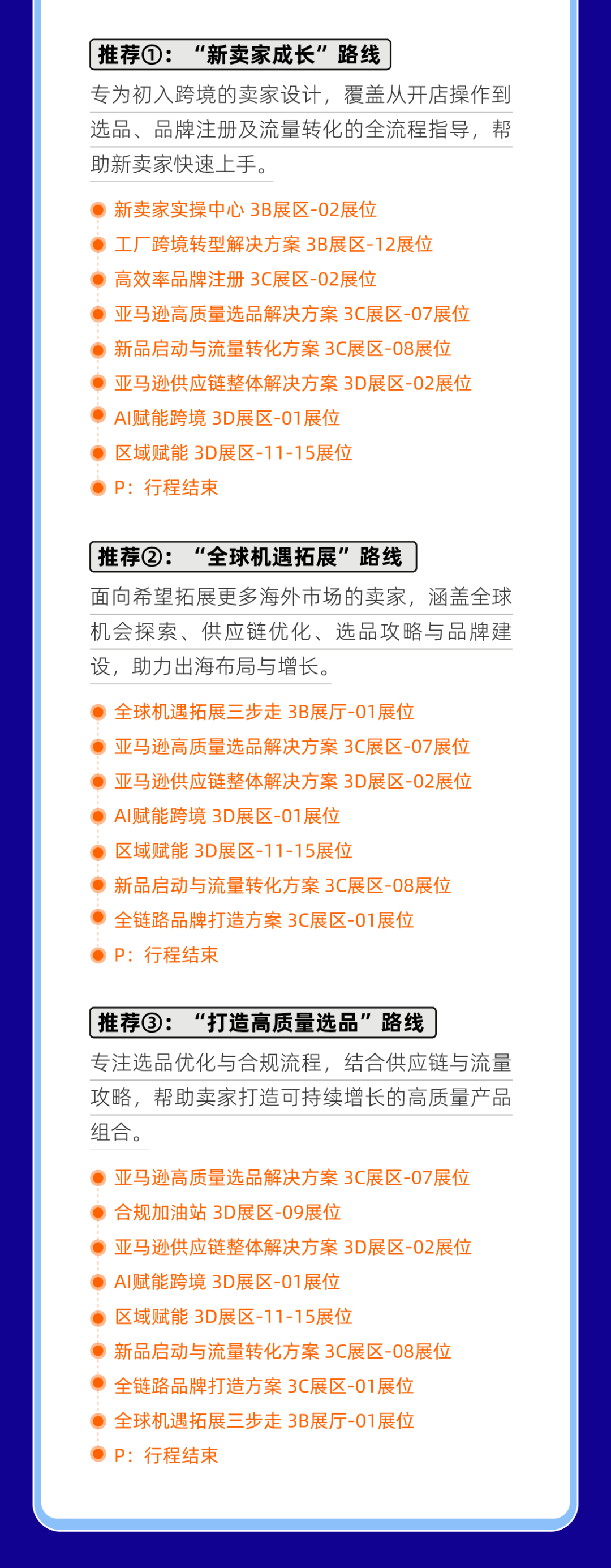 2025亚马逊全球开店跨境峰会，还是太全面了！