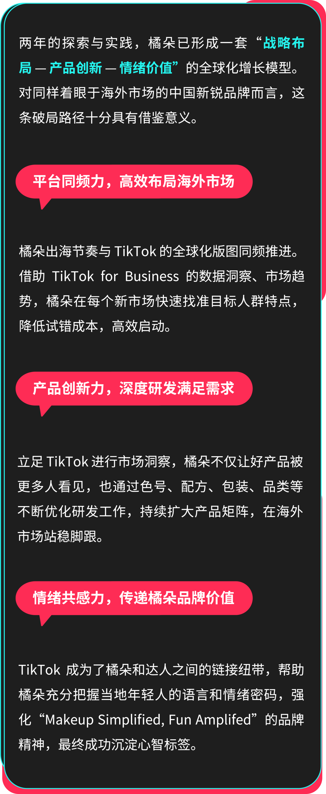 橘朵 CEO：在 TikTok 拓全球，从东南亚到北美做 “好且持久” 的美妆生意