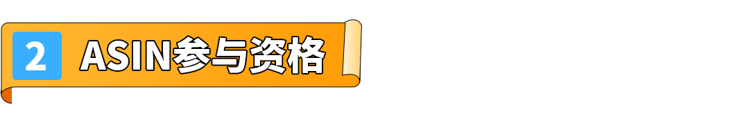 亚马逊新兴站点再放大招:新品佣金5%+最高35万美金大礼包!新老卖家皆享 8 亚马逊新兴站点再放大招:新品佣金5%+最高35万美金大礼包!新老卖家皆享