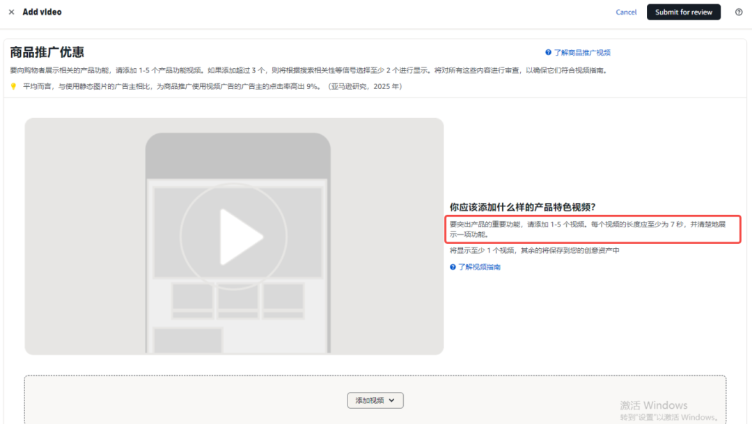 亚马逊SP视频广告重磅更新! 8 亚马逊SP视频广告重磅更新!