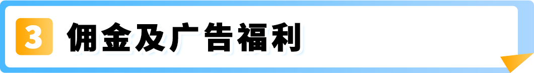 FBA运费全免！新卖家加赠佣金全额返还+广告补贴！亚马逊巴西站发布优惠计划